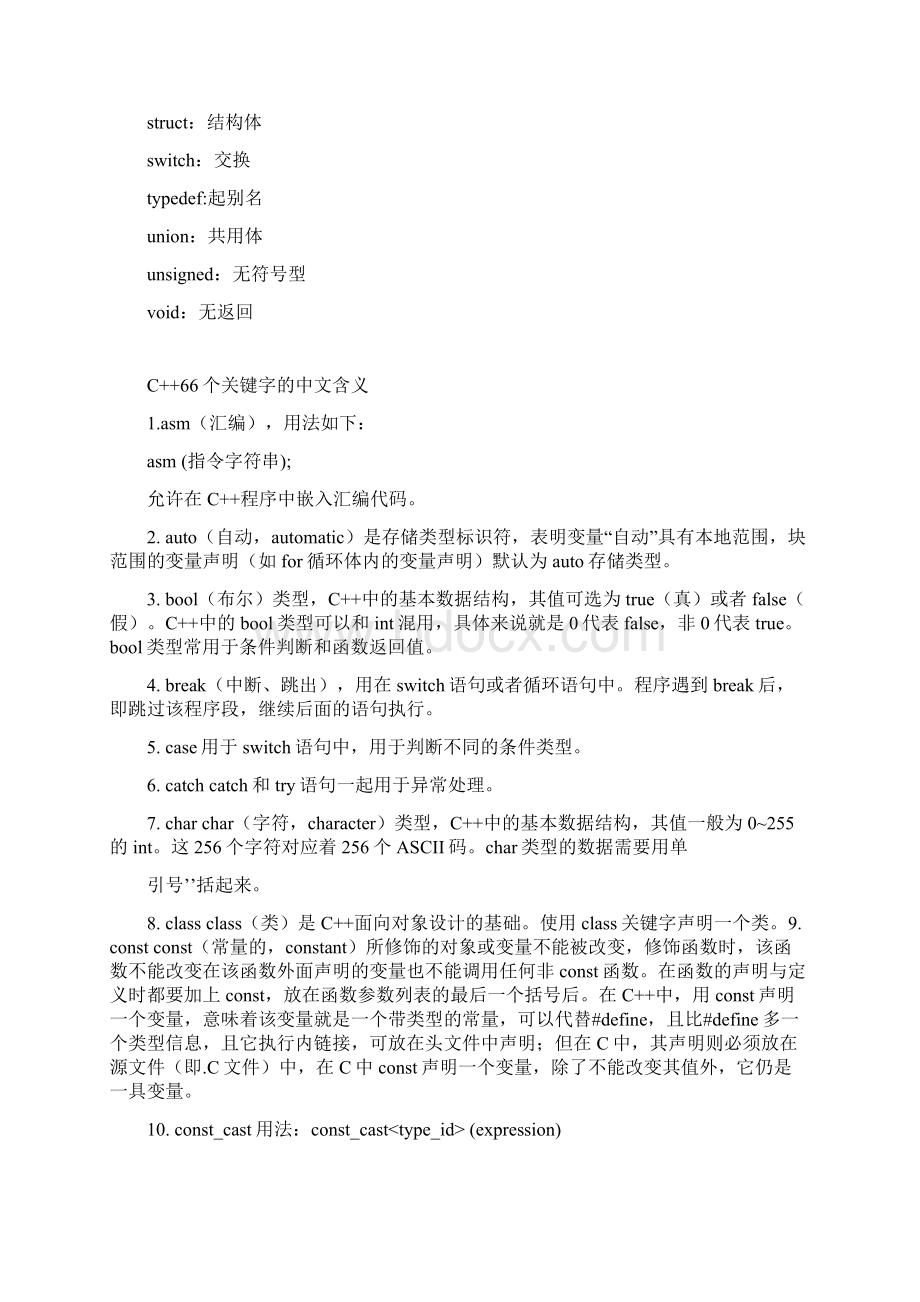 完整版C语言32以及C++63个关键字及其含义.docx_第2页