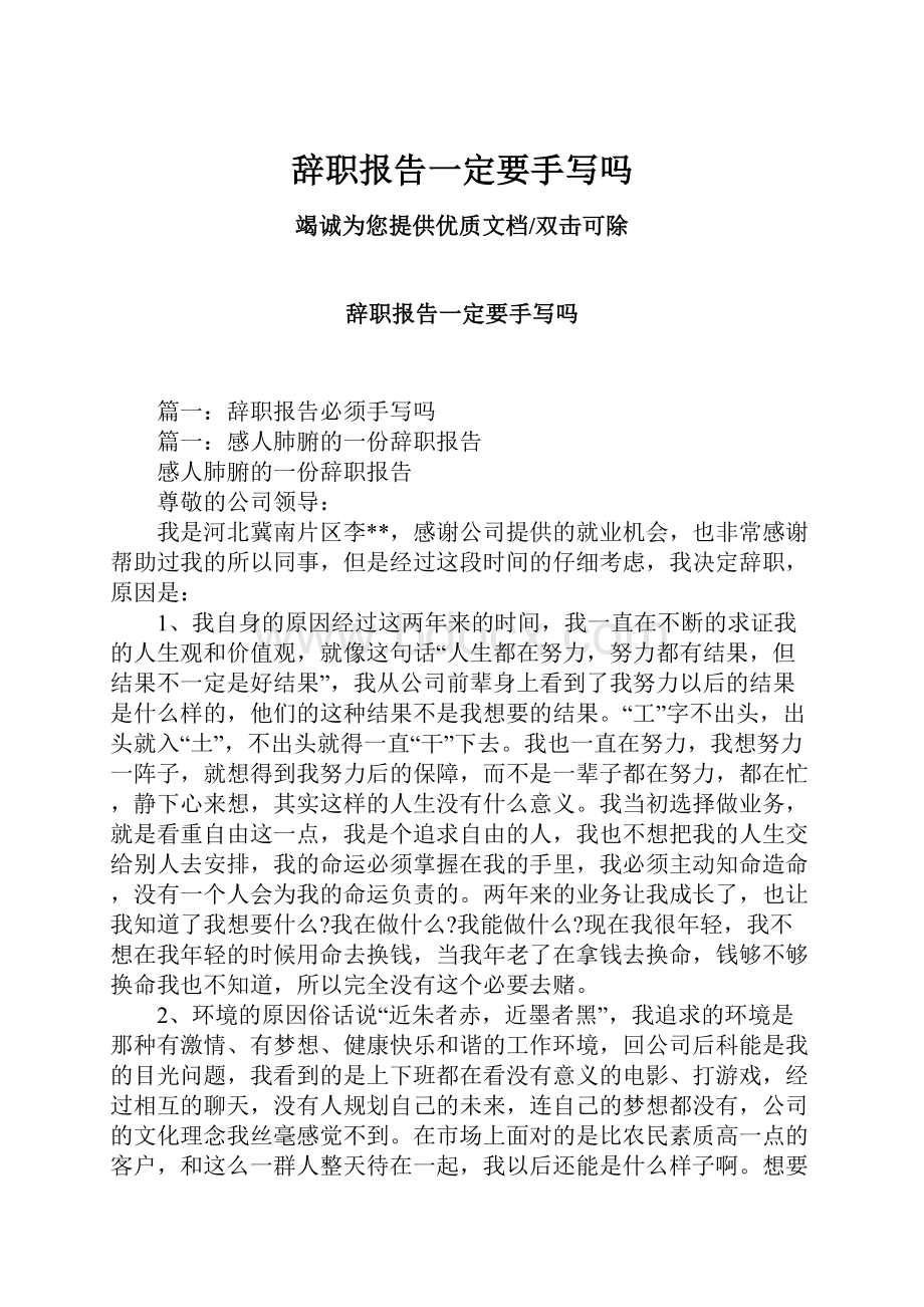 辞职报告一定要手写吗Word文档格式.docx