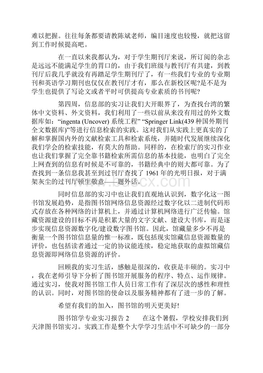 图书馆学专业实习报告Word文档格式.docx_第3页