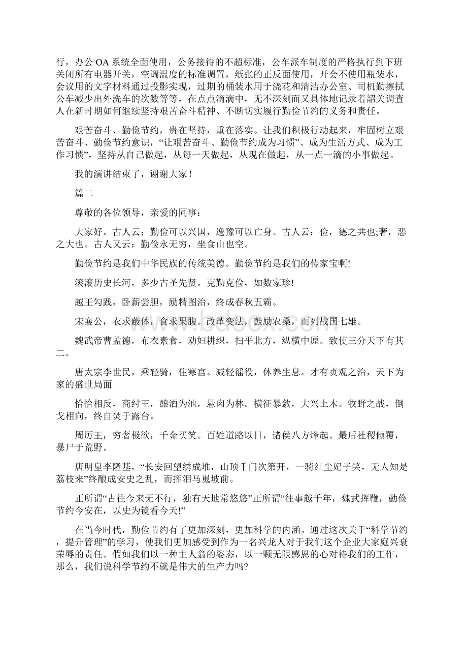 关于艰苦奋斗的演讲稿范文共五篇Word文档下载推荐.docx_第2页