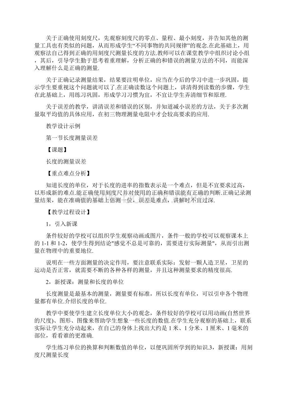 初中各章物理优秀教案教学设计.docx_第2页