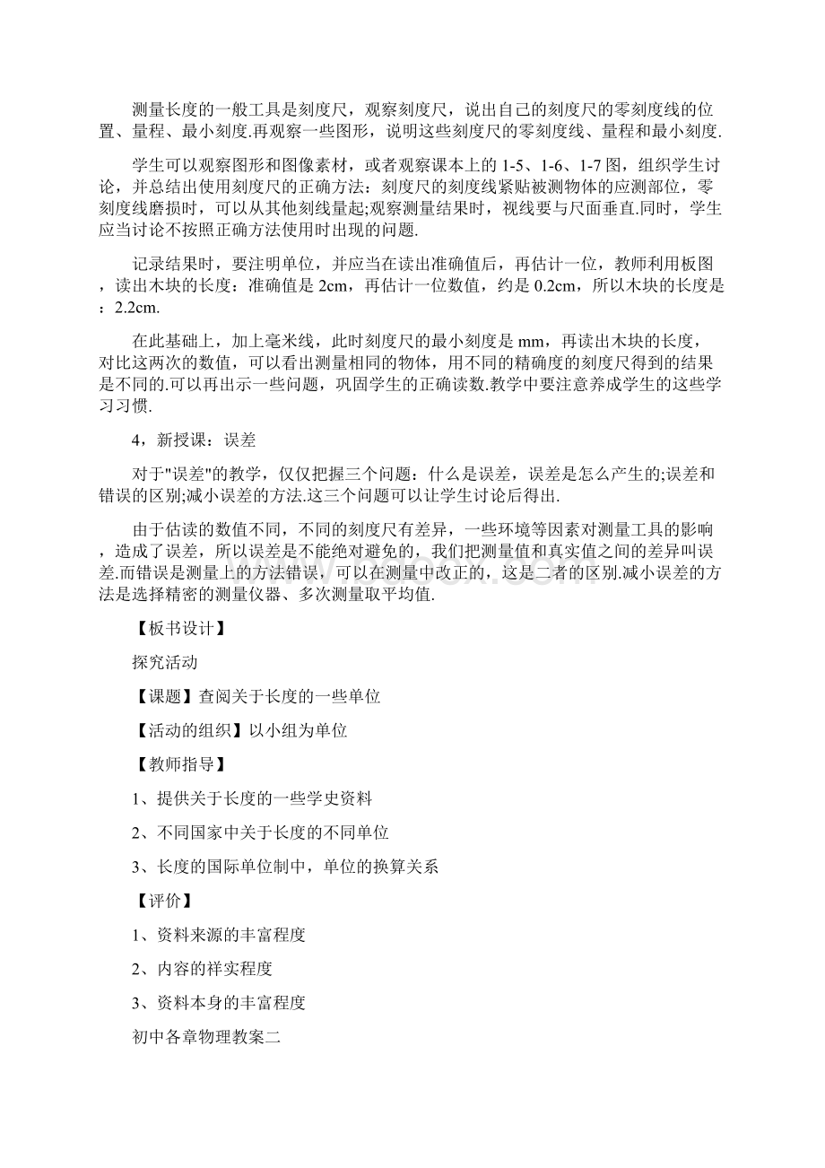 初中各章物理优秀教案教学设计.docx_第3页