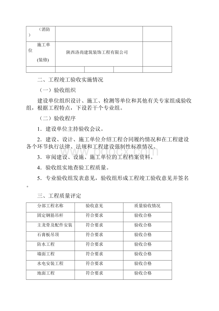 装修竣工报告.docx_第2页