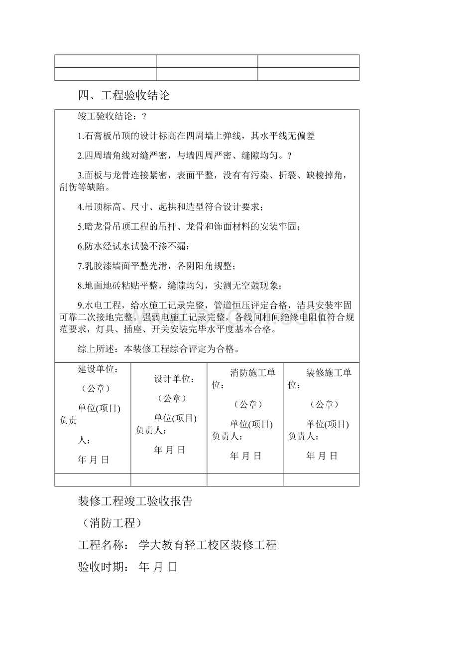 装修竣工报告.docx_第3页