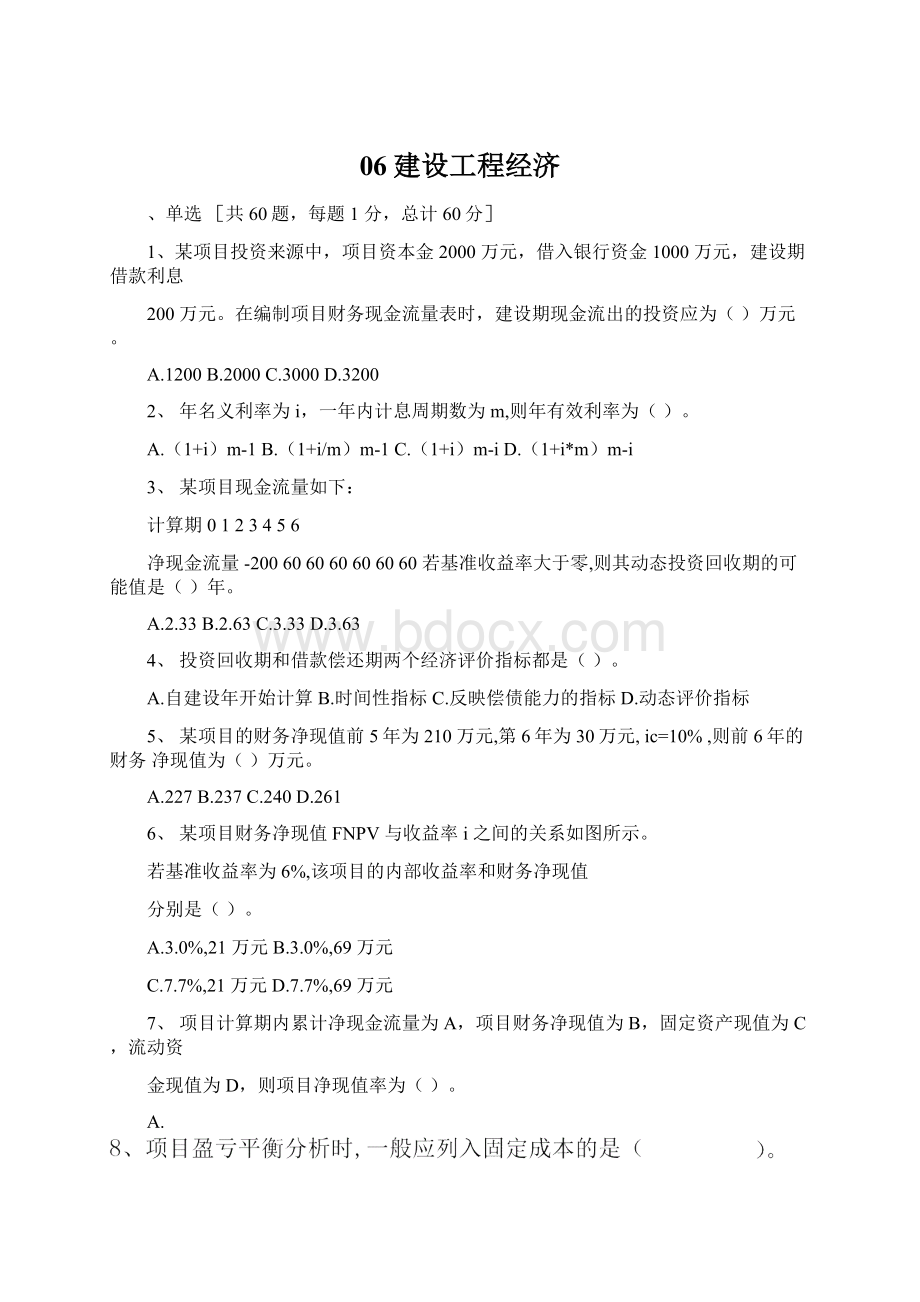 06建设工程经济.docx_第1页