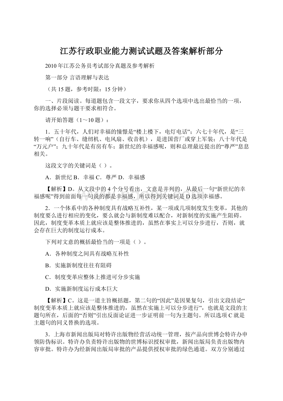 江苏行政职业能力测试试题及答案解析部分文档格式.docx