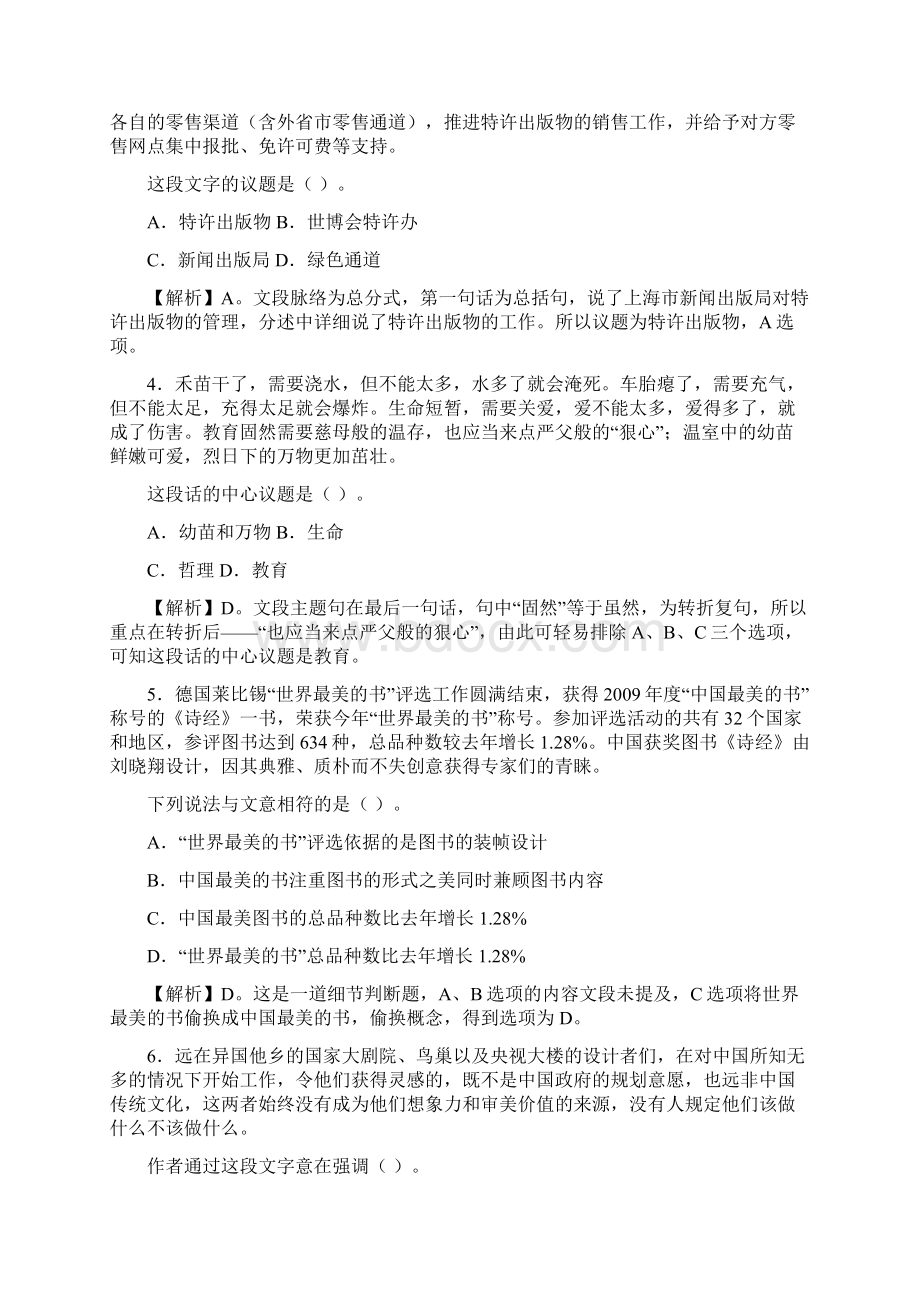 江苏行政职业能力测试试题及答案解析部分.docx_第2页