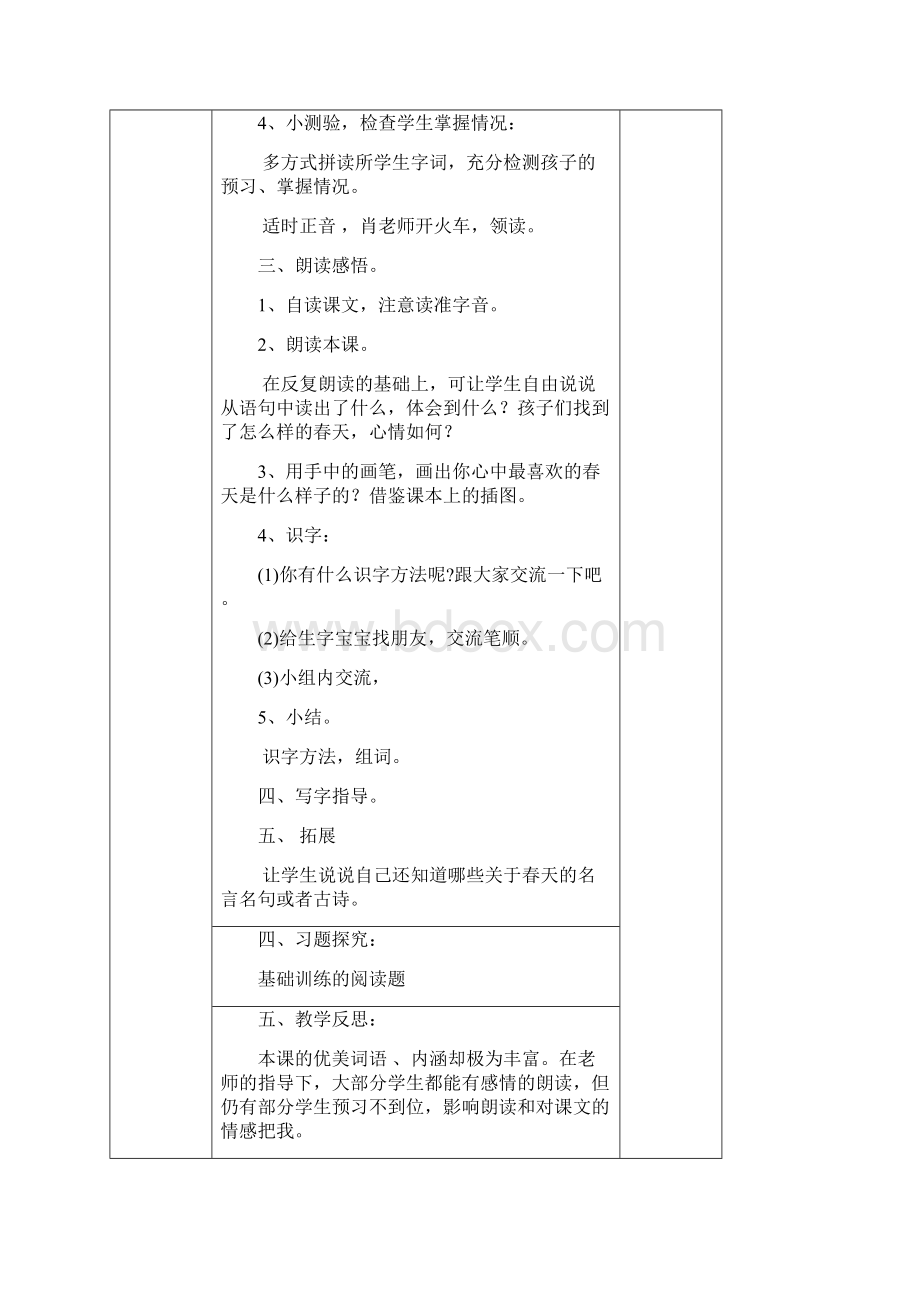 集体备课第四册Word格式文档下载.docx_第2页