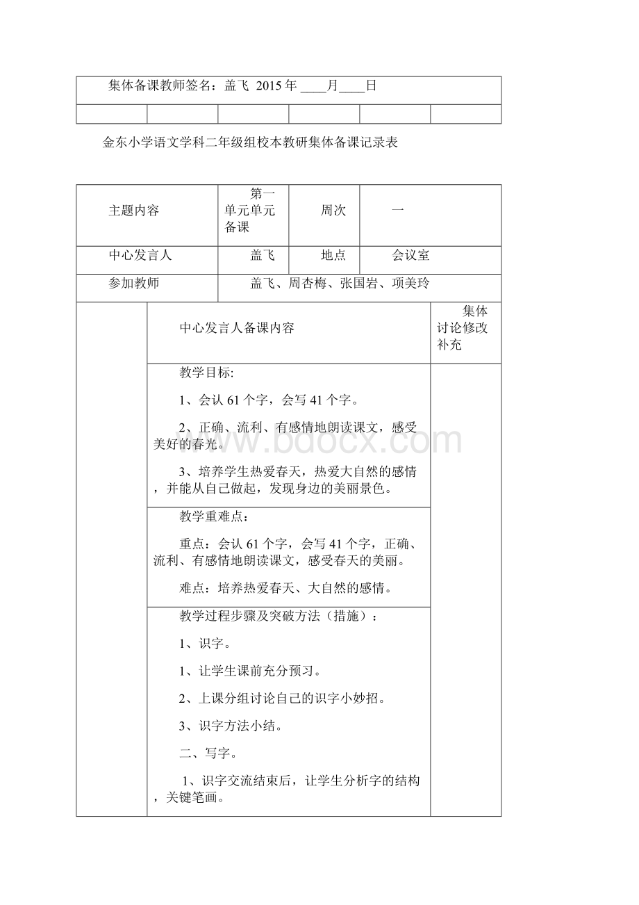 集体备课第四册Word格式文档下载.docx_第3页