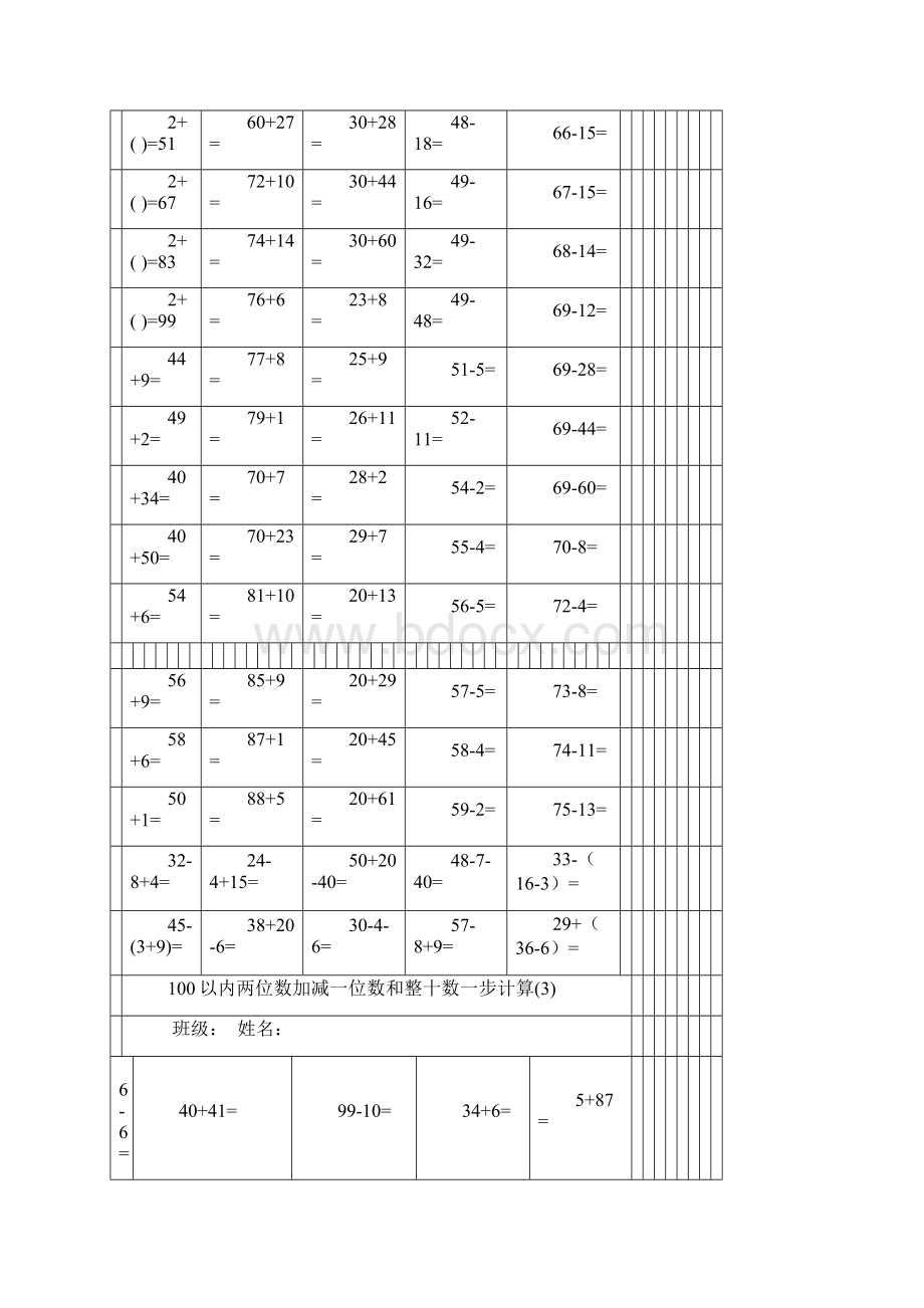 100以内两位数加减一位数和整十数计算练习Word下载.docx_第3页