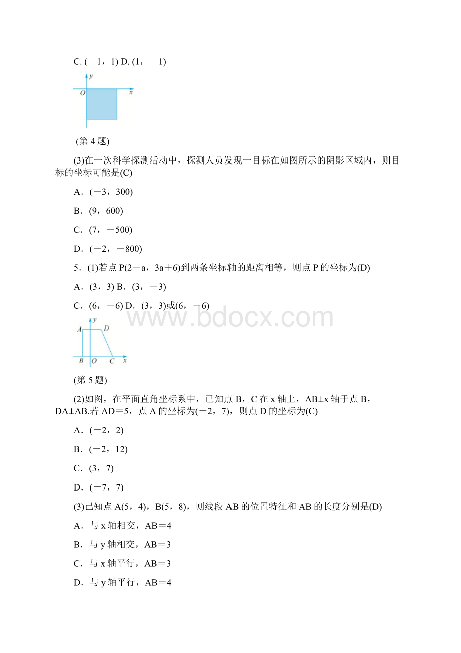 最新八年级数学上册第4章图形与坐标42平面直角坐标系一 专项同步练习.docx_第2页