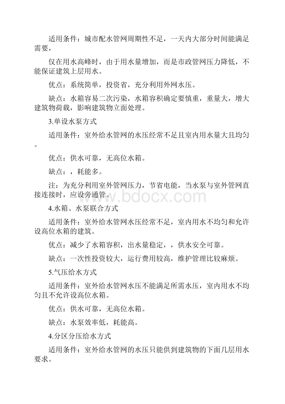 《建筑设备》教案Word格式文档下载.docx_第3页