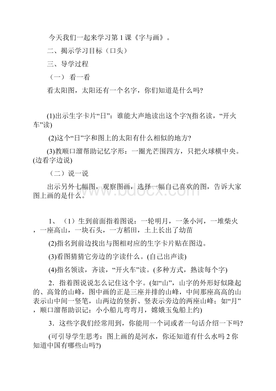 北师大版一年级语文上册优秀导学案.docx_第2页