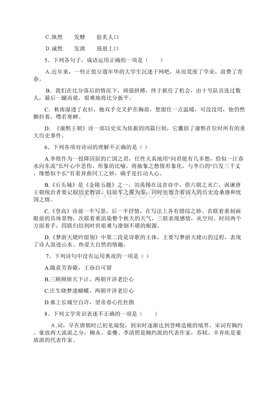 第三册第二单元测试题附答案 1.docx_第2页