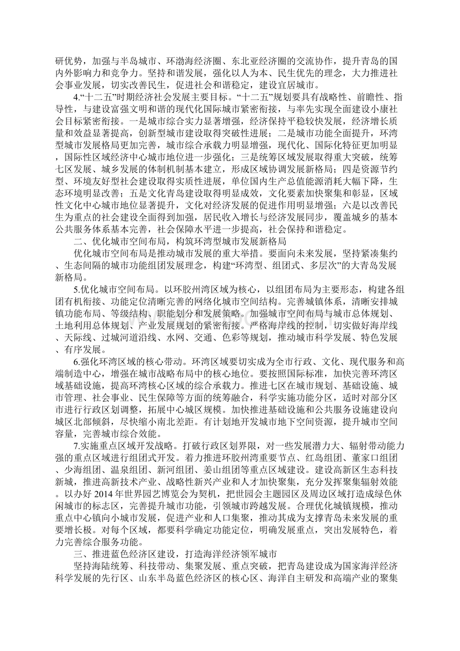 山东省青岛市十二五规划建议.docx_第2页