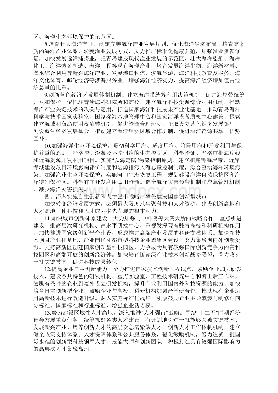 山东省青岛市十二五规划建议.docx_第3页