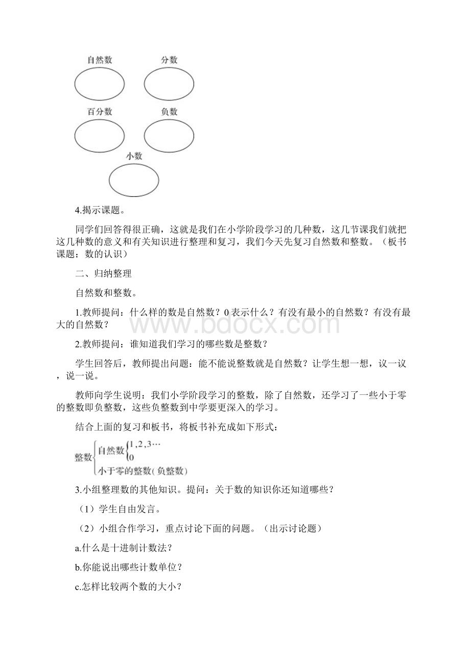 部编人教版小学数学六年级下册 教案 第6单元 1数与代数.docx_第2页