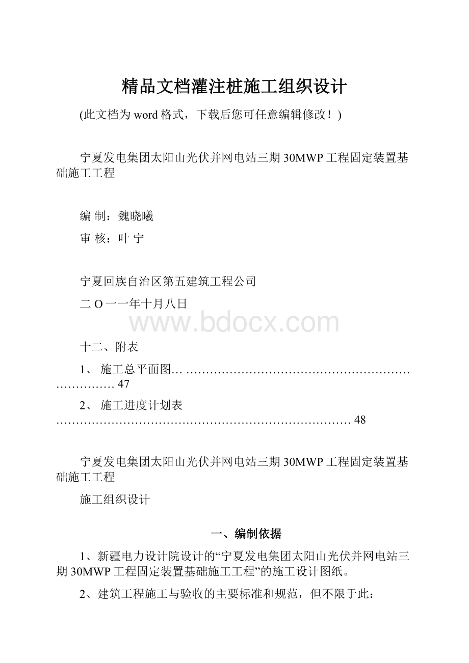 精品文档灌注桩施工组织设计.docx_第1页