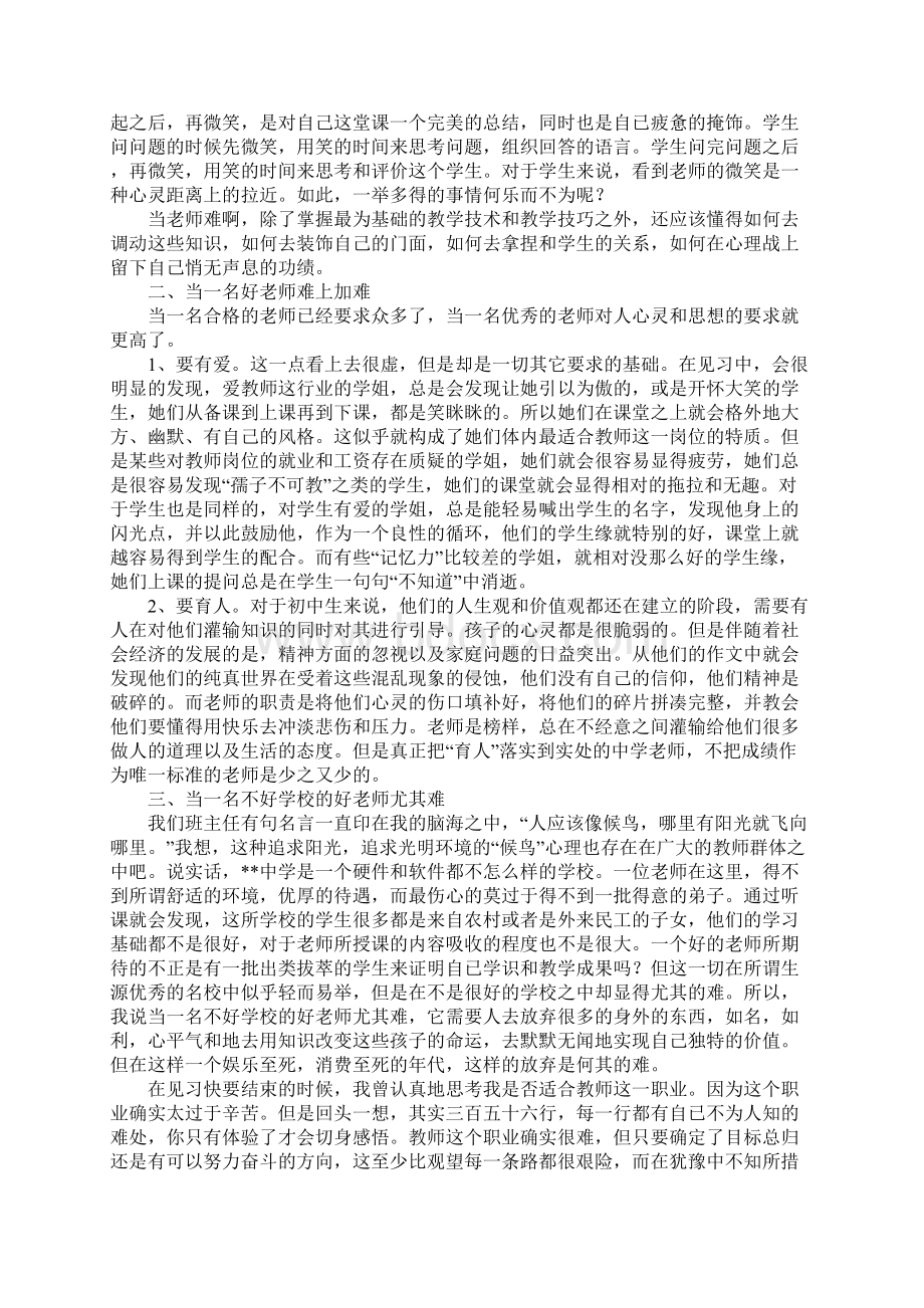 教育见习报告.docx_第2页