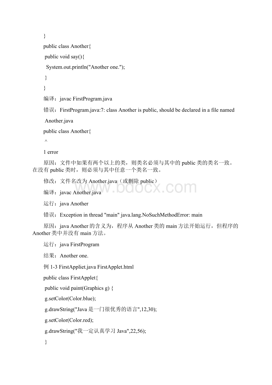 Java课件范例.docx_第2页