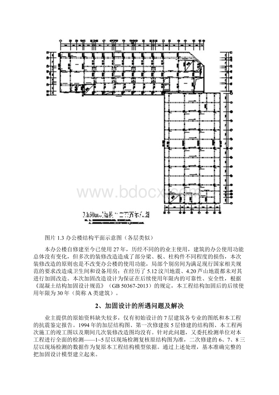 办公楼加固改造设计Word下载.docx_第2页