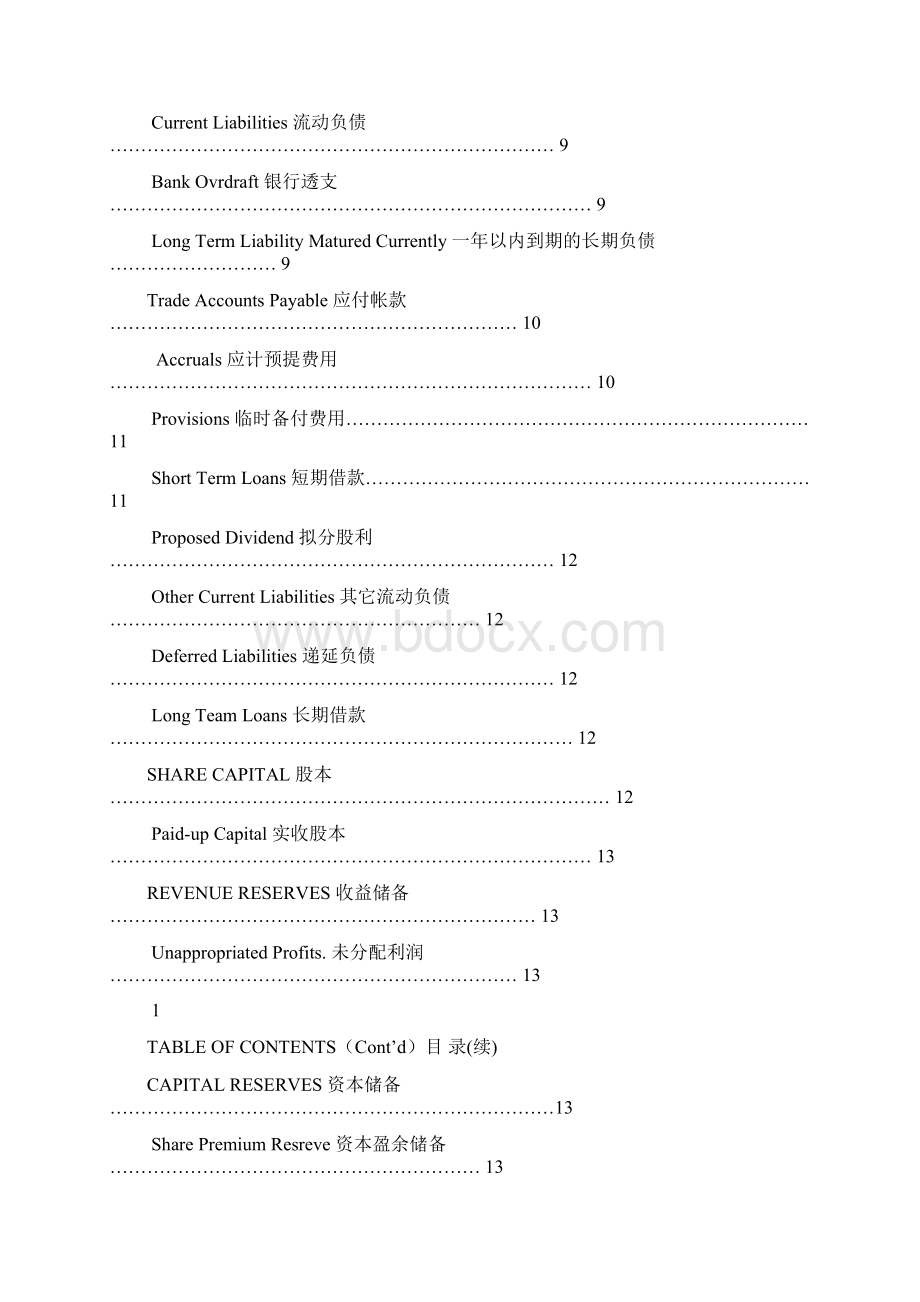 财务英语术语解释.docx_第2页