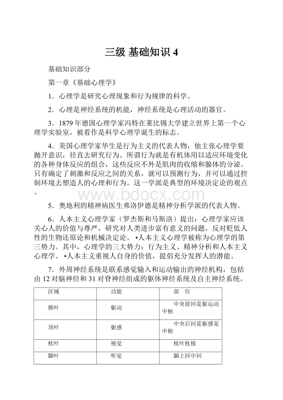 三级 基础知识4Word下载.docx_第1页