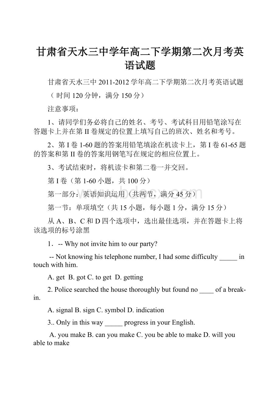 甘肃省天水三中学年高二下学期第二次月考英语试题Word下载.docx