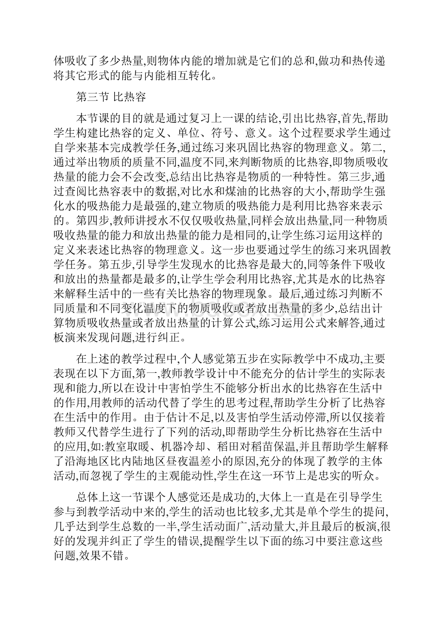 人教版九年级上册物理每节教学反思.docx_第2页