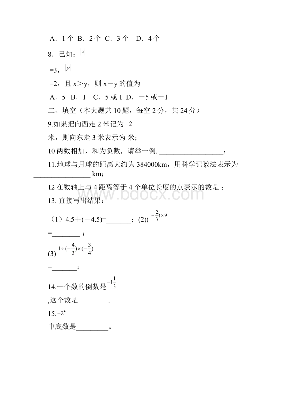 学年度第一学期七年级数学学情调研.docx_第2页