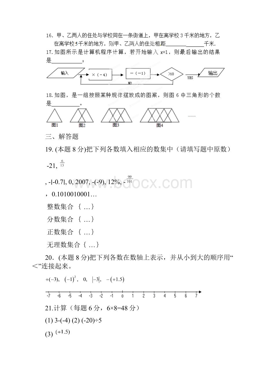 学年度第一学期七年级数学学情调研.docx_第3页