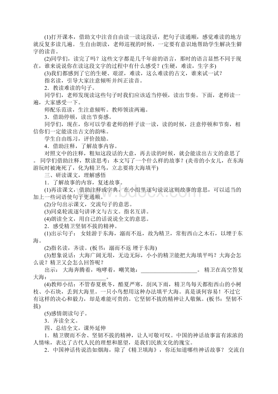 精卫填海教学目标.docx_第3页