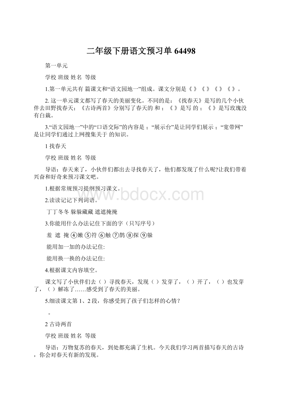 二年级下册语文预习单64498.docx_第1页