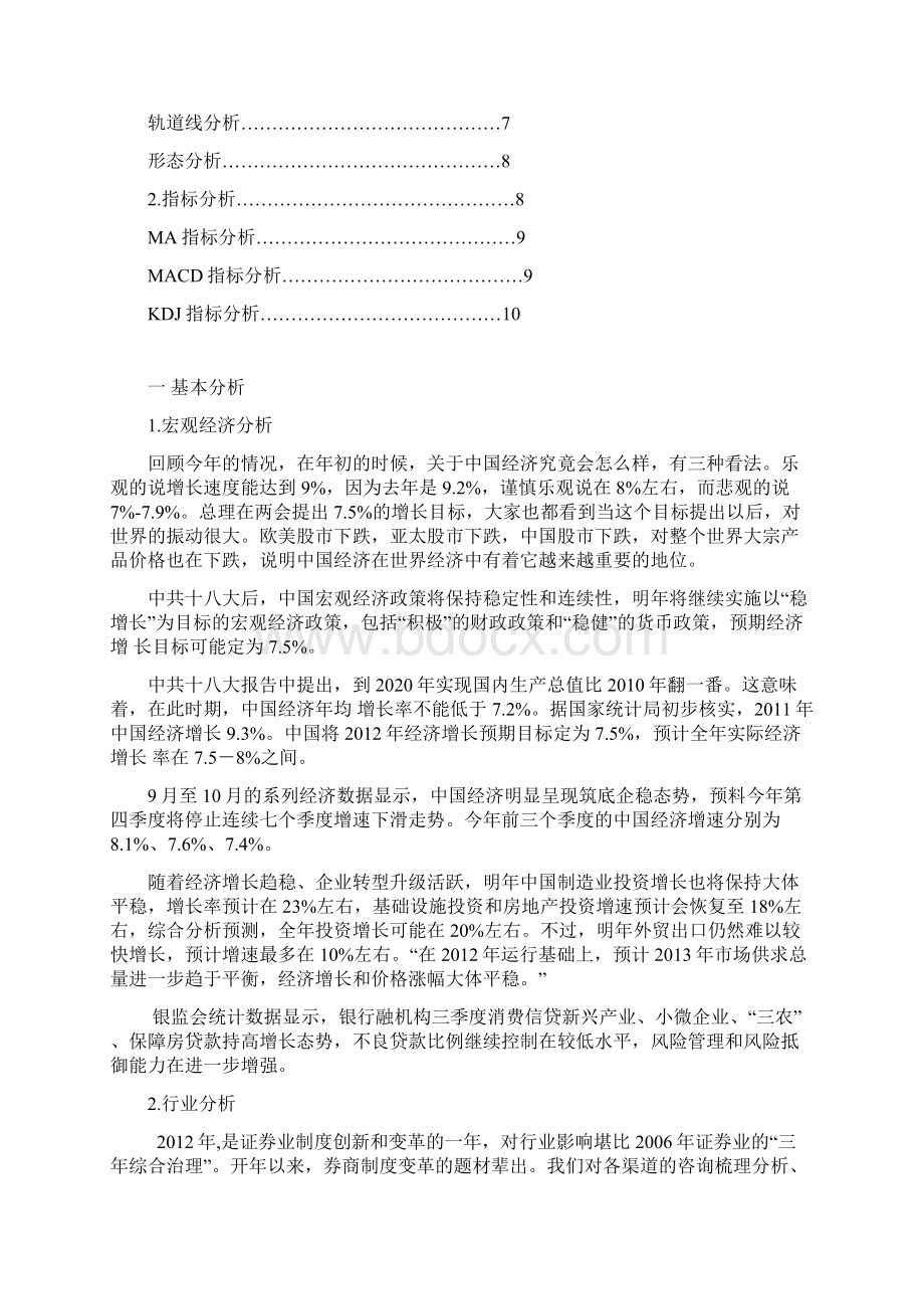 对一只股票交通银行股票的分析.docx_第2页