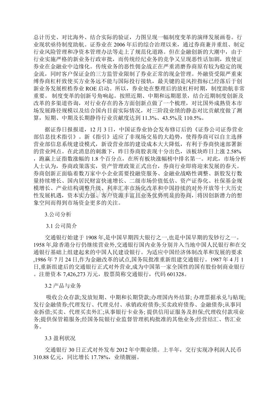 对一只股票交通银行股票的分析.docx_第3页