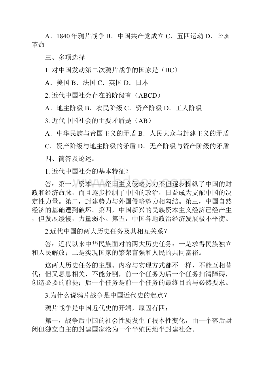 中国近现代史纲要习题及答案Word文件下载.docx_第2页