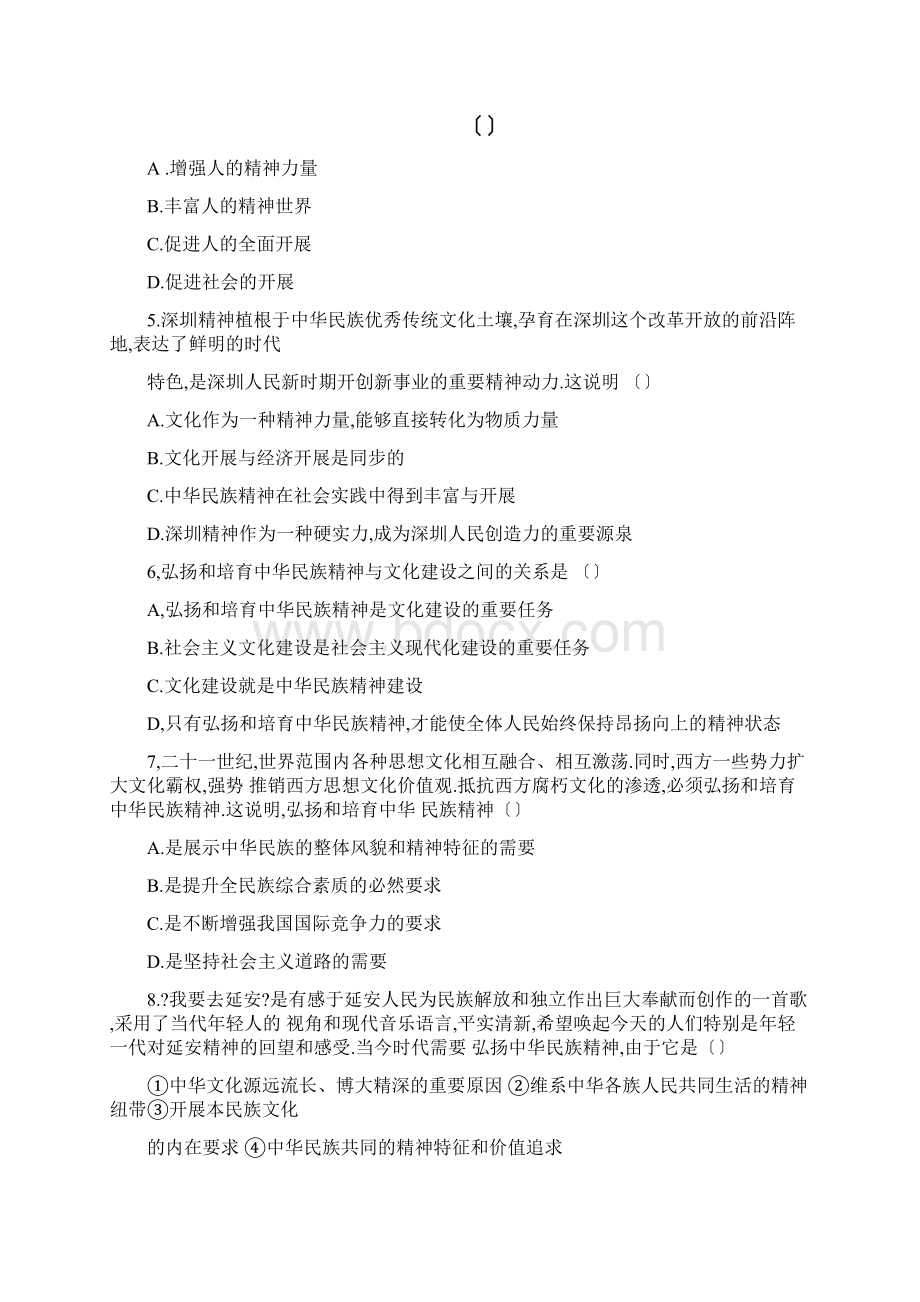 弘扬中华民族精神课后理解练习.docx_第2页