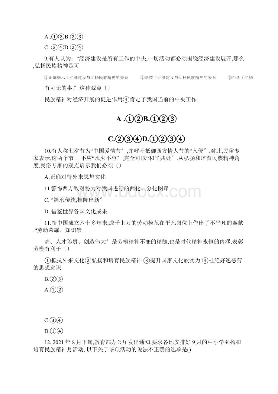 弘扬中华民族精神课后理解练习Word下载.docx_第3页