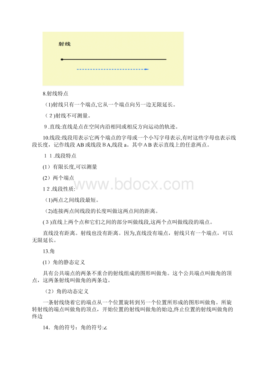 数学小学四年级数学知识点归纳Word文档下载推荐.docx_第3页