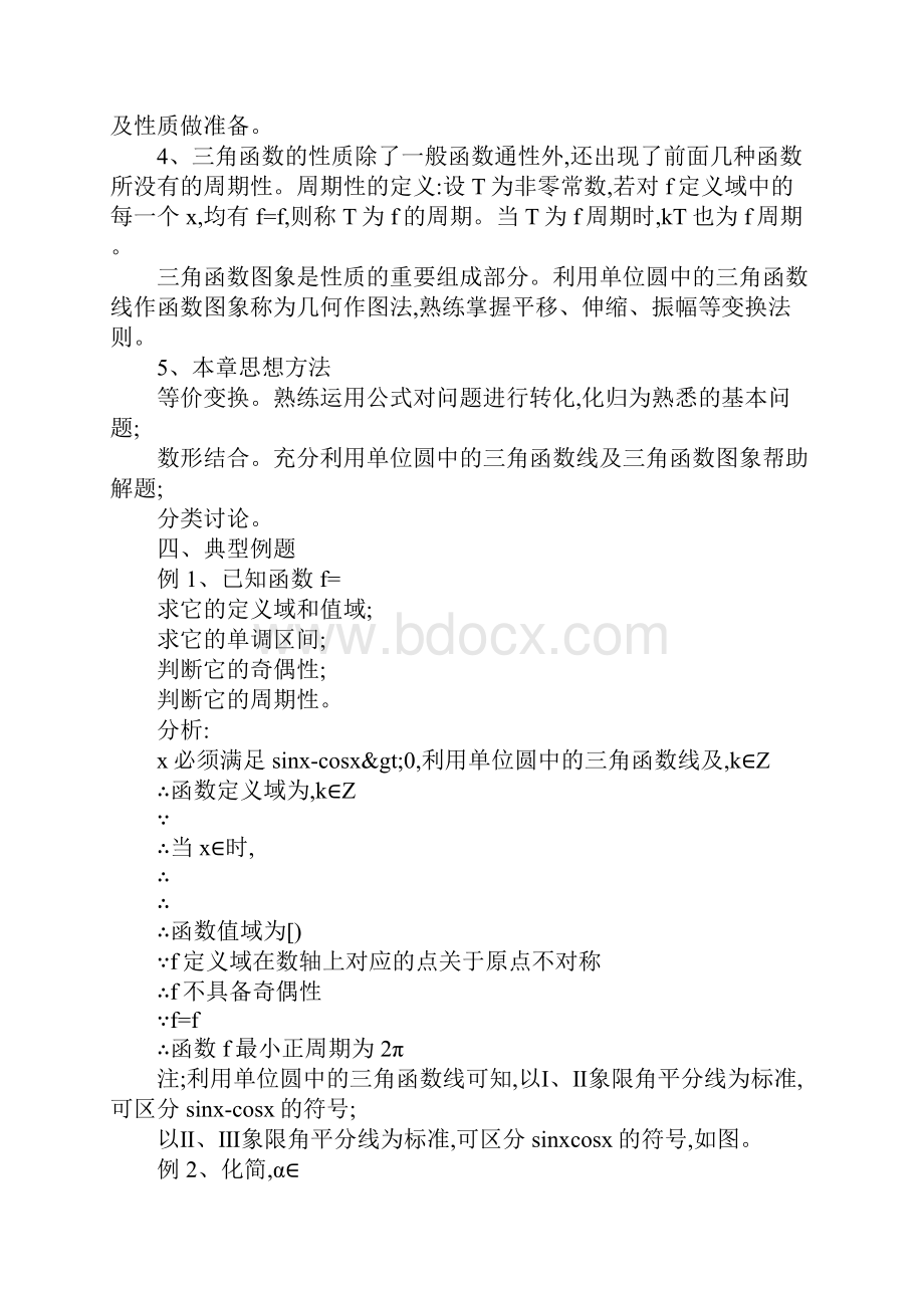 三角函数上课学习上课学习教案.docx_第2页