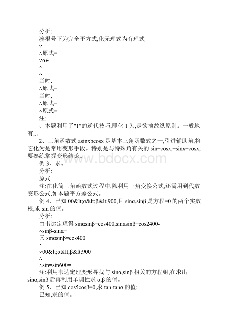 三角函数上课学习上课学习教案.docx_第3页