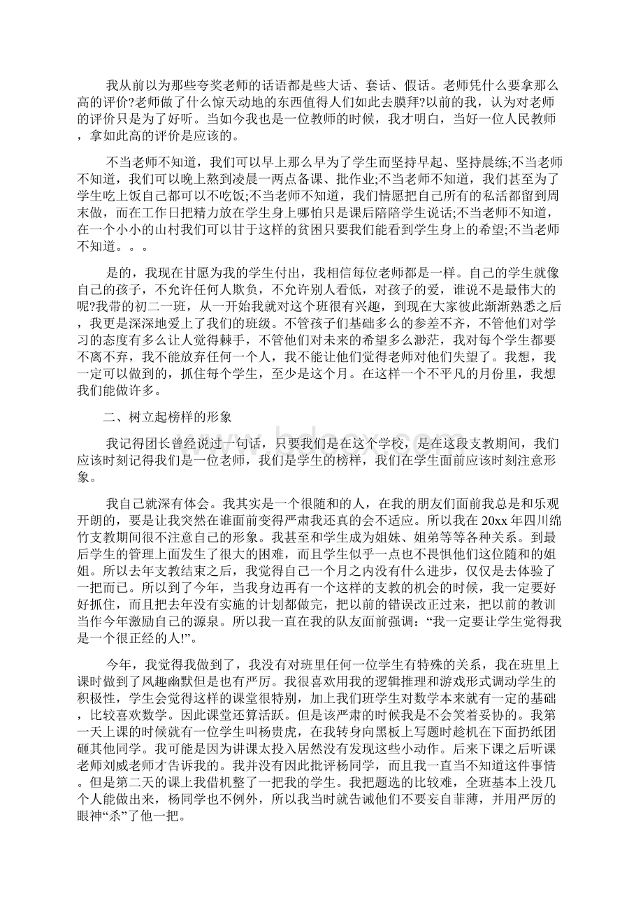 数学教师支教工作总结2篇.docx_第2页