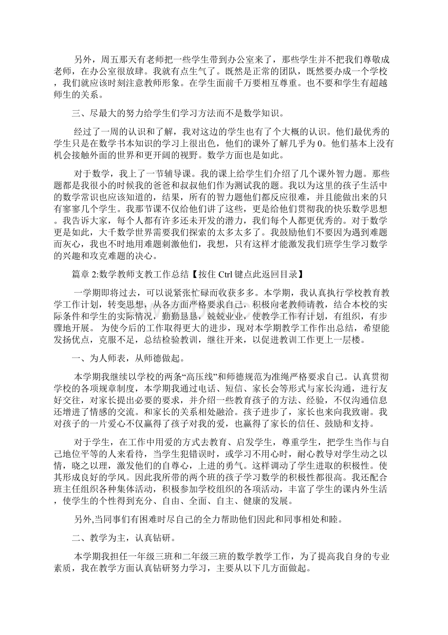 数学教师支教工作总结2篇.docx_第3页