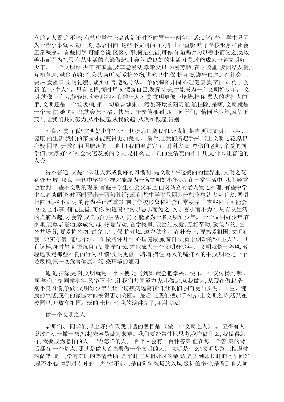 争做文明中学生演讲稿共7篇Word格式文档下载.docx_第3页