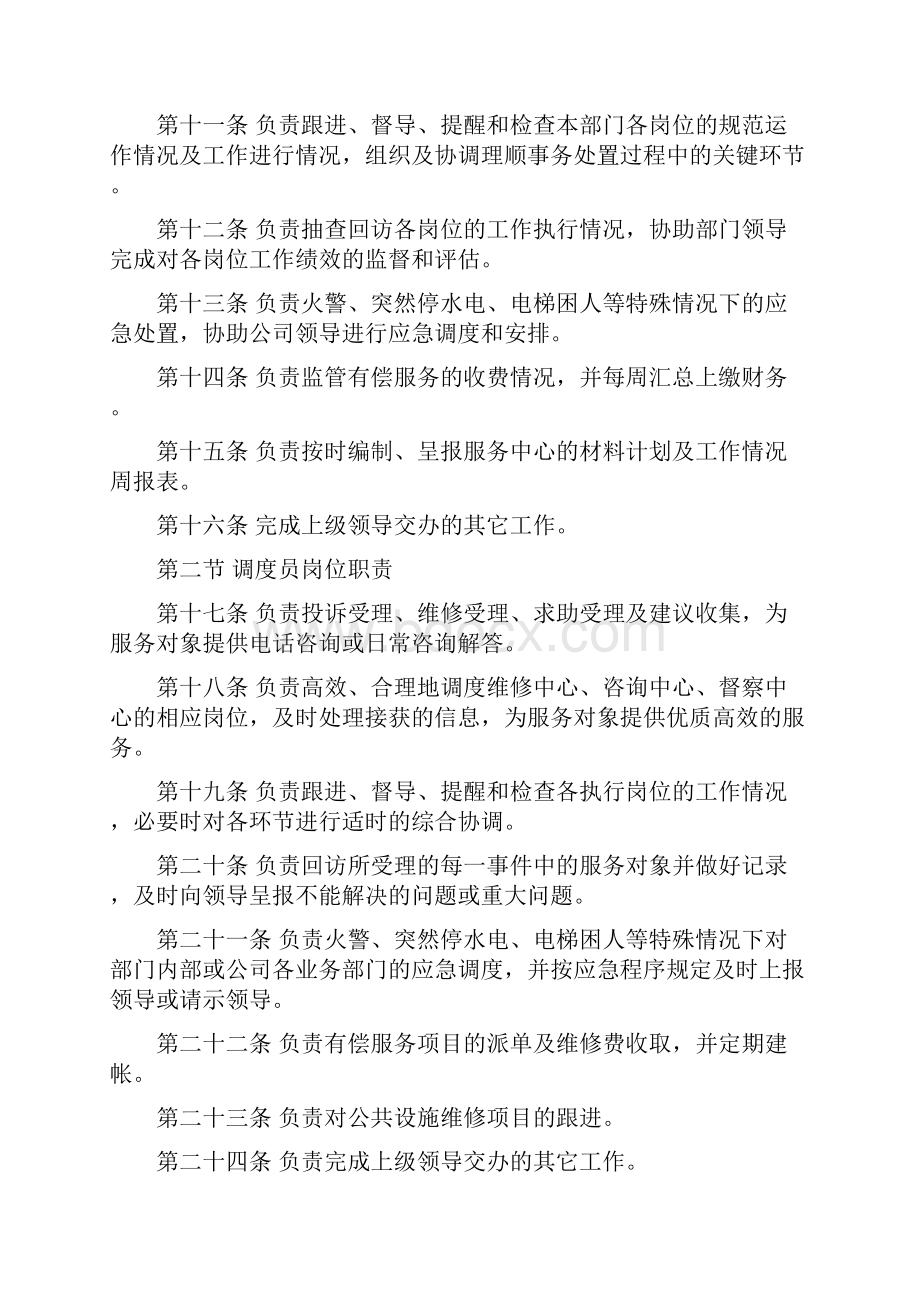 物业服务调度中心岗位职责.docx_第2页