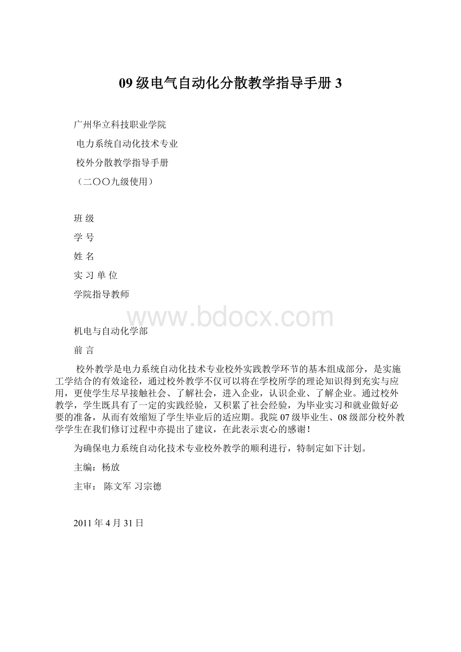 09级电气自动化分散教学指导手册3.docx_第1页