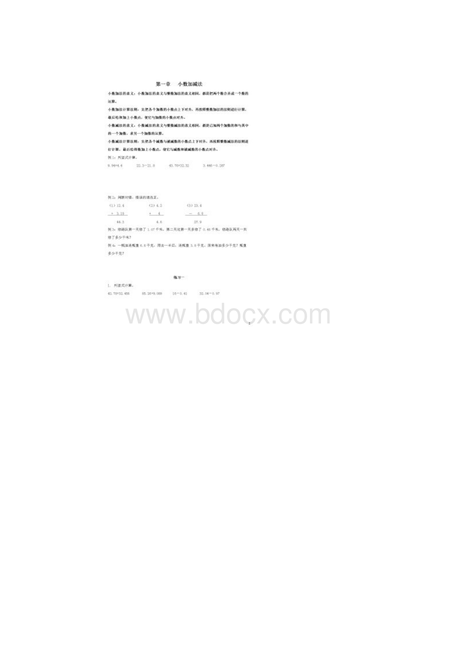 四升五年级数学暑期衔接教材人教版上册.docx_第2页