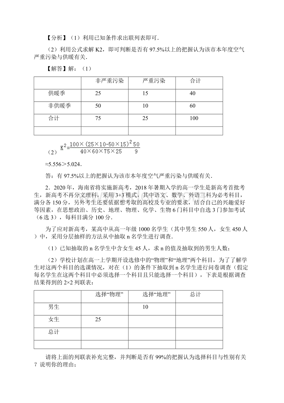 高考数学独立检验专题补充作业.docx_第2页