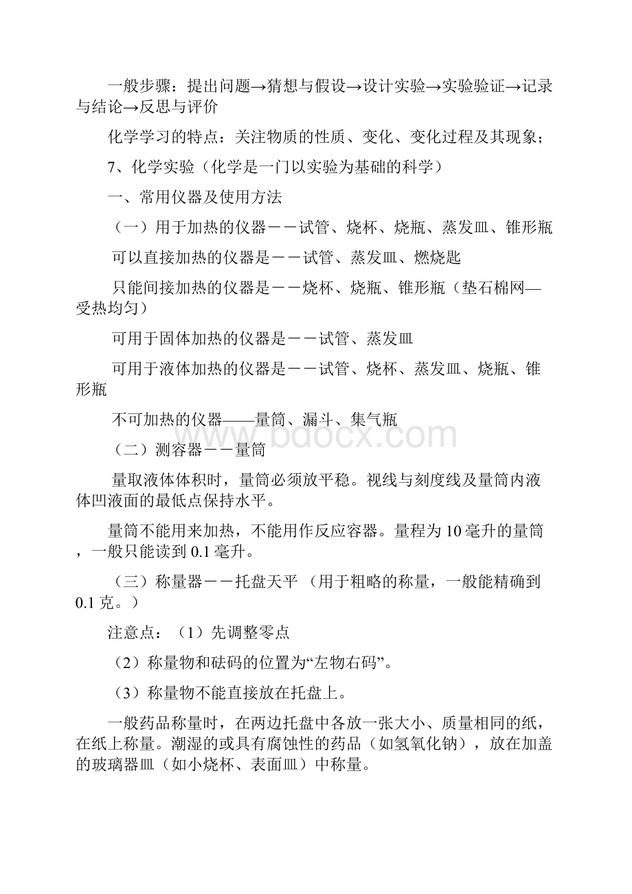 中考化学复习资料大全Word文档下载推荐.docx_第2页