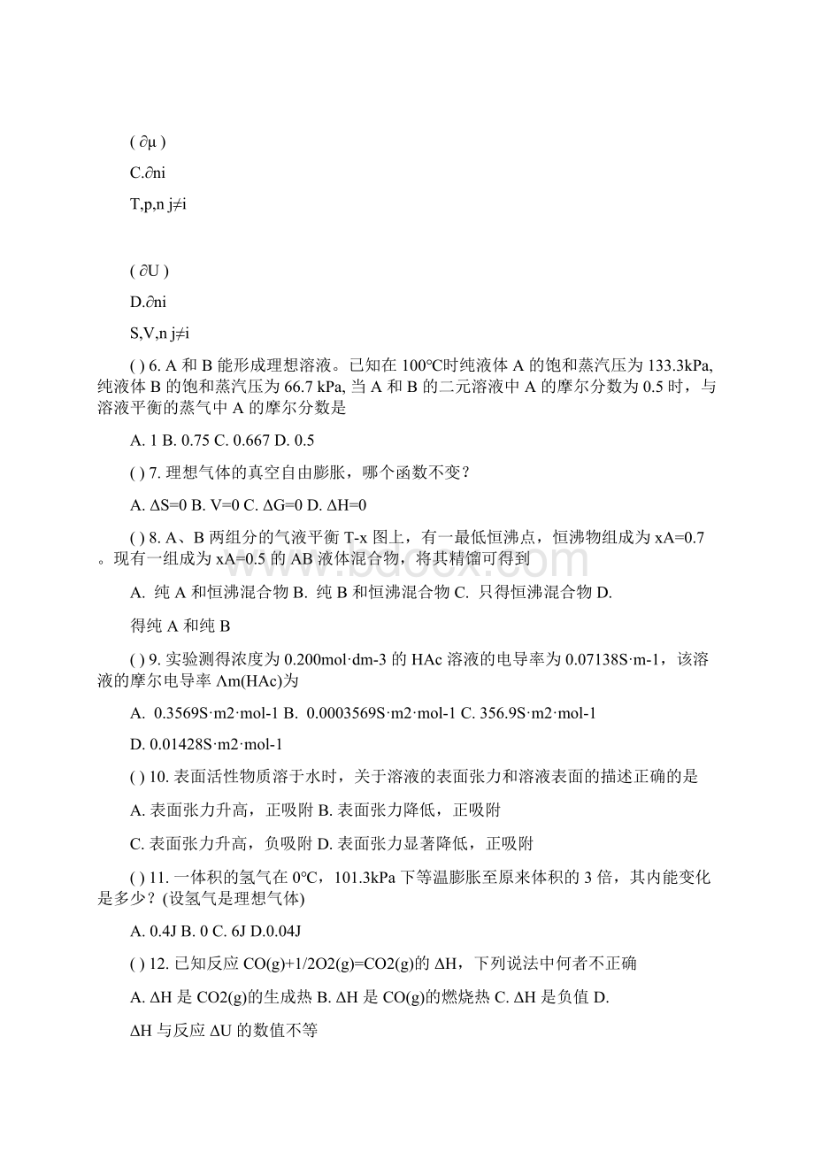 完整版物理化学试题及答案两份题分解推荐文档Word文件下载.docx_第2页